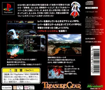 Treasure Gear (JP) box cover back